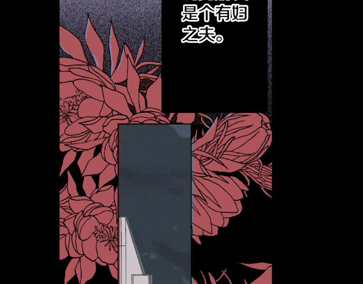 《说谎者》第9话 被践踏的真心 第21页