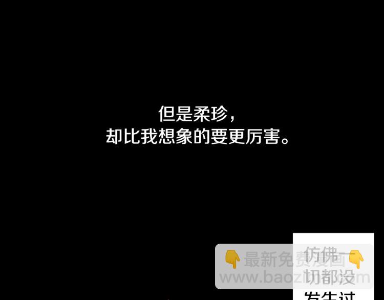 《说谎者》第9话 被践踏的真心 第33页