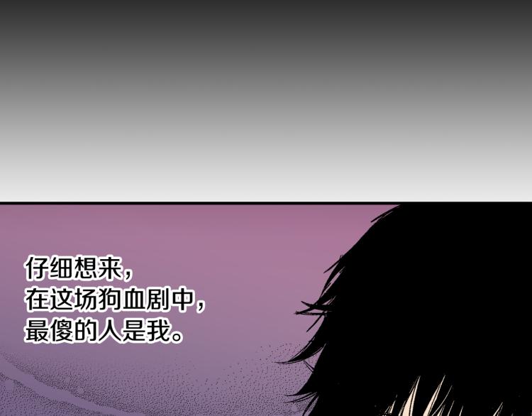 《说谎者》第9话 被践踏的真心 第36页