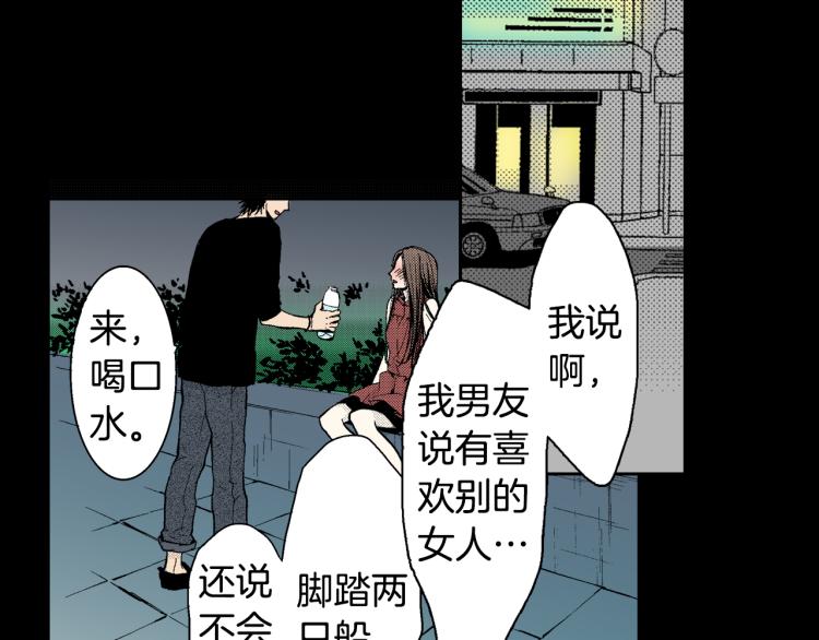 《说谎者》第8话 喜欢一个人的感觉 第26页
