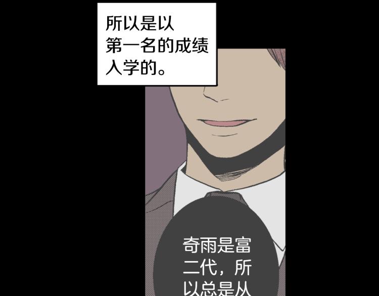 《说谎者》第8话 喜欢一个人的感觉 第16页