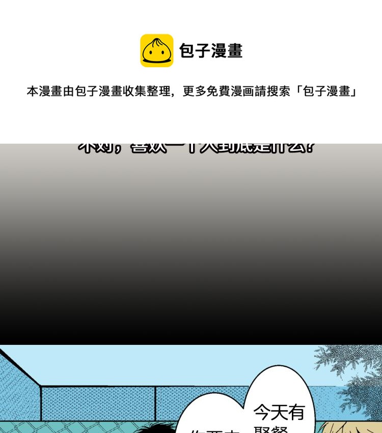 《说谎者》第8话 喜欢一个人的感觉 第21页