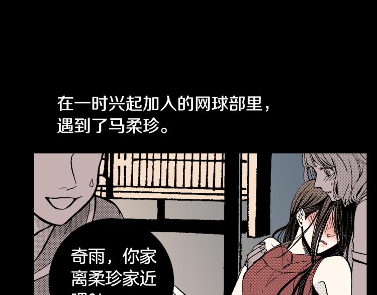 《说谎者》第8话 喜欢一个人的感觉 第23页