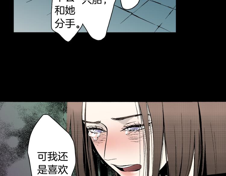 《说谎者》第8话 喜欢一个人的感觉 第27页