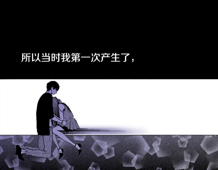 《说谎者》第8话 喜欢一个人的感觉 第33页