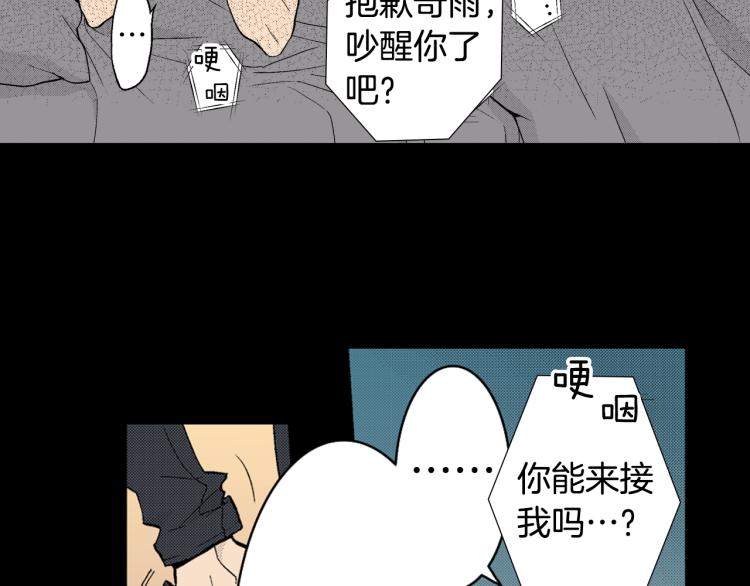 《说谎者》第8话 喜欢一个人的感觉 第38页