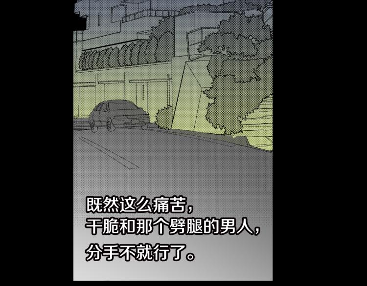 《说谎者》第8话 喜欢一个人的感觉 第42页