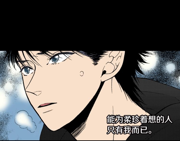 《说谎者》第8话 喜欢一个人的感觉 第43页