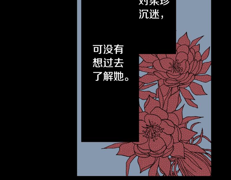 《说谎者》第9话 被践踏的真心 第11页