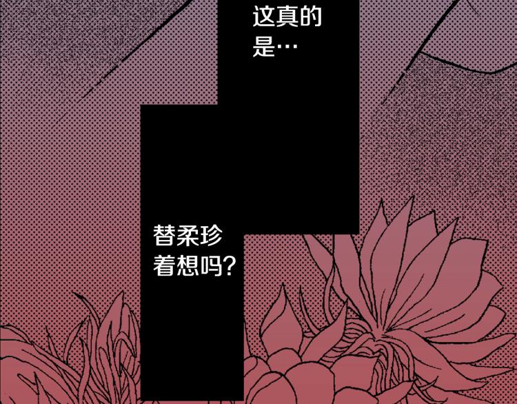 《说谎者》第9话 被践踏的真心 第31页