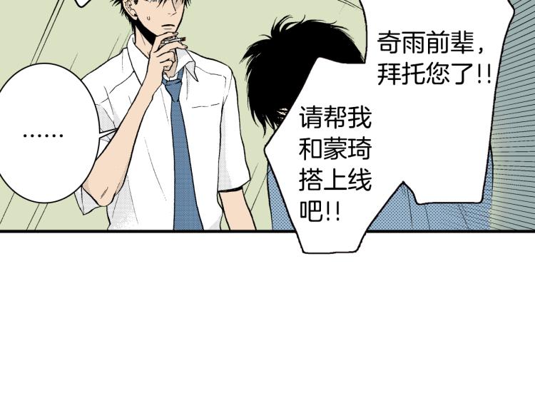 《说谎者》第9话 被践踏的真心 第40页