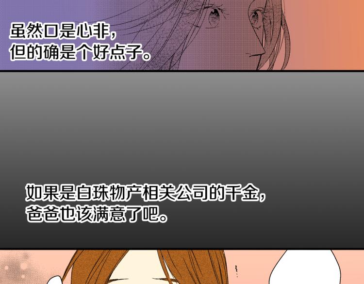 《说谎者》第11话 所谓“结婚” 第41页