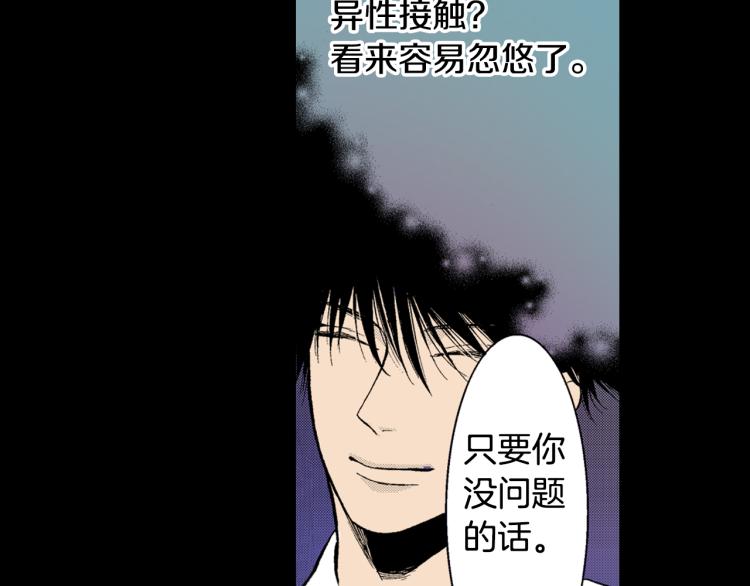 《说谎者》第11话 所谓“结婚” 第43页