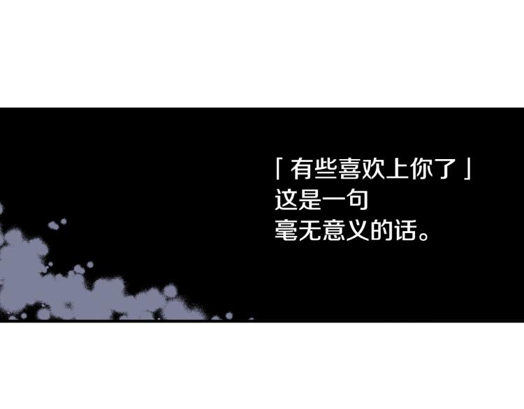 《说谎者》第10话 我有喜欢的人了 第22页