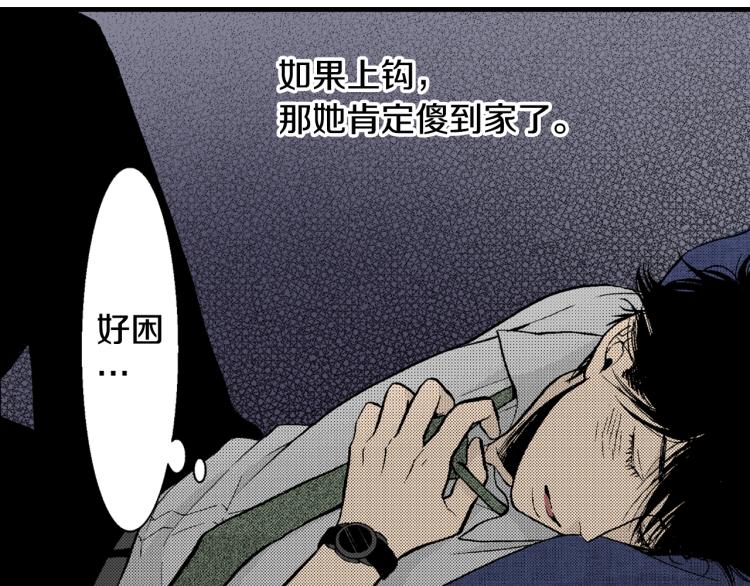 《说谎者》第10话 我有喜欢的人了 第24页