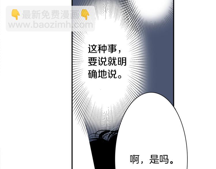 《说谎者》第13话 想要拥有你 第49页