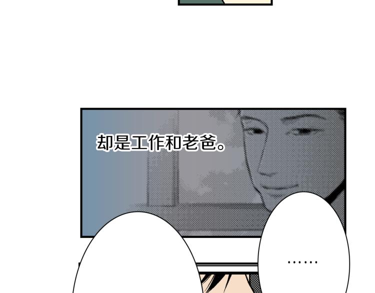 《说谎者》第13话 想要拥有你 第10页