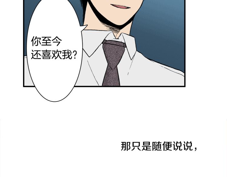 《说谎者》第13话 想要拥有你 第42页