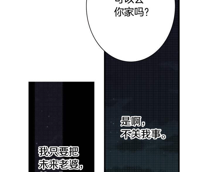 《说谎者》第12话 约会 第42页