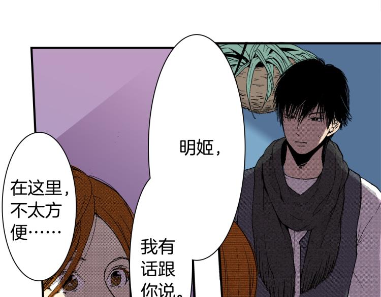 《说谎者》第14话 确认关系？ 第10页