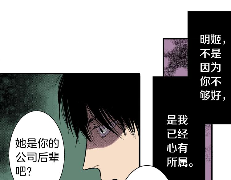 《说谎者》第14话 确认关系？ 第17页