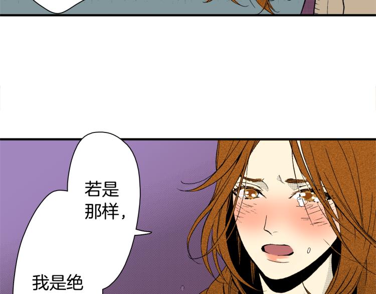 《说谎者》第14话 确认关系？ 第30页