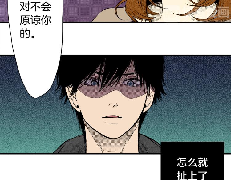 《说谎者》第14话 确认关系？ 第31页