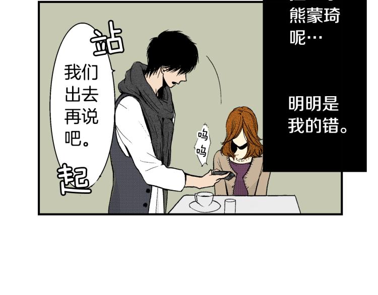 《说谎者》第14话 确认关系？ 第32页