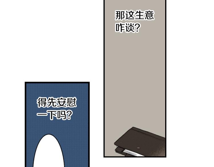 《说谎者》第11话 所谓“结婚” 第19页