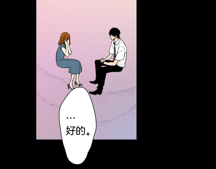 《说谎者》第11话 所谓“结婚” 第45页