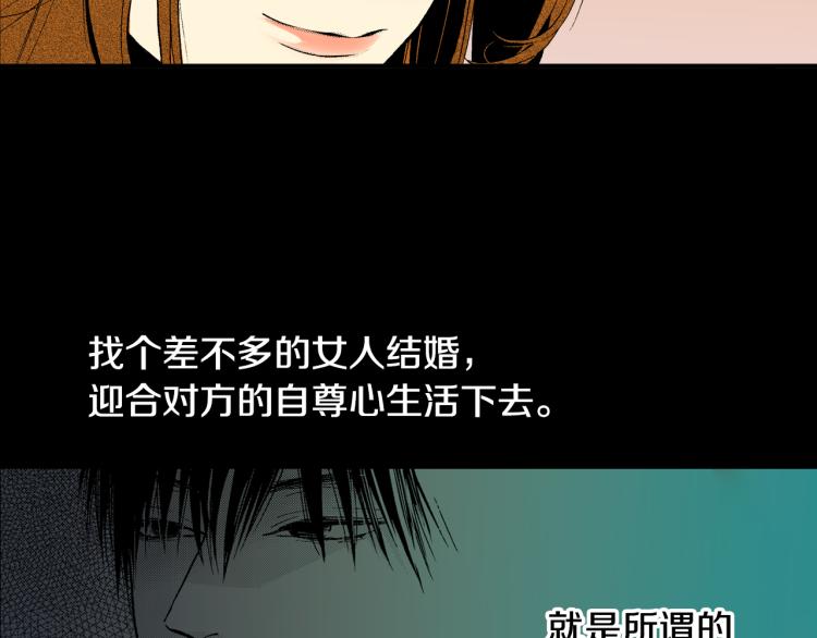 《说谎者》第11话 所谓“结婚” 第47页
