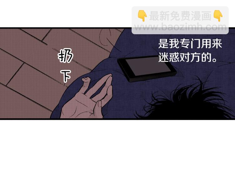 《说谎者》第10话 我有喜欢的人了 第23页