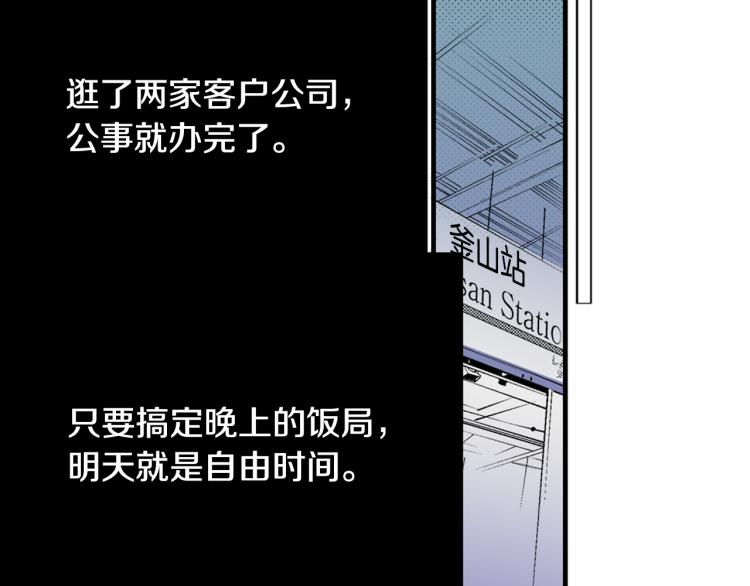 《说谎者》第10话 我有喜欢的人了 第44页