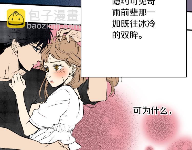《说谎者》第15话 奇妙的感情 第29页
