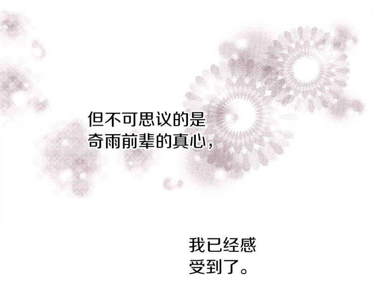 《说谎者》第15话 奇妙的感情 第47页
