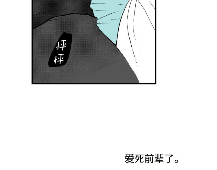 《说谎者》第15话 奇妙的感情 第21页