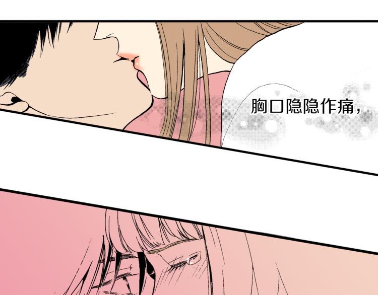 《说谎者》第15话 奇妙的感情 第27页