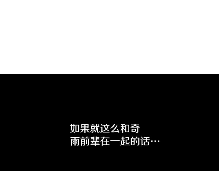 《说谎者》第15话 奇妙的感情 第5页
