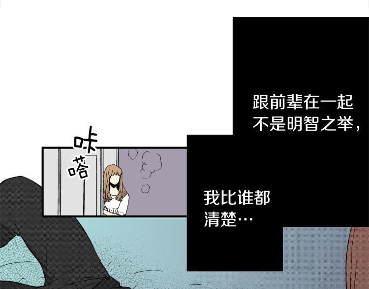 《说谎者》第15话 奇妙的感情 第8页