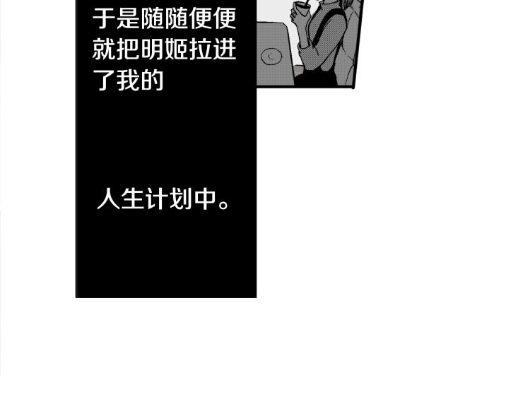 《说谎者》第14话 确认关系？ 第15页