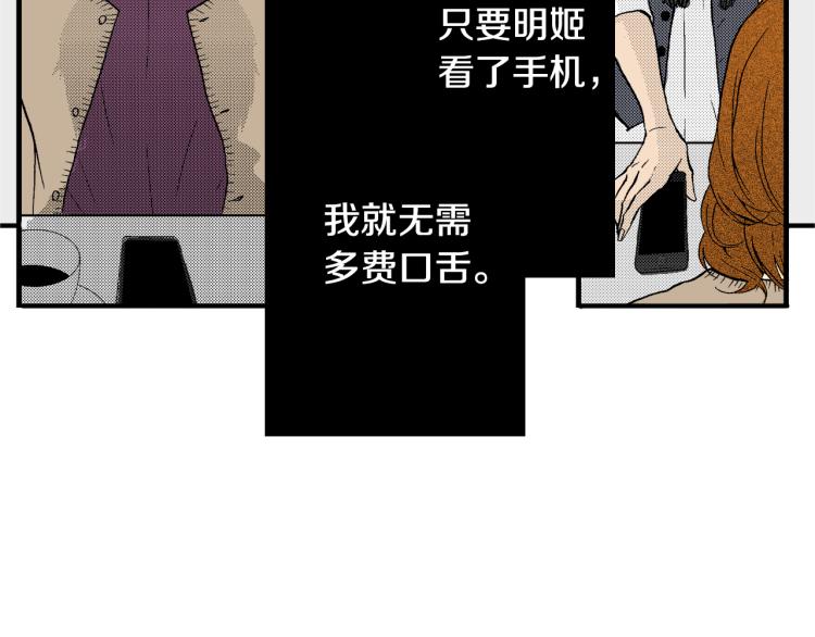 《说谎者》第14话 确认关系？ 第21页