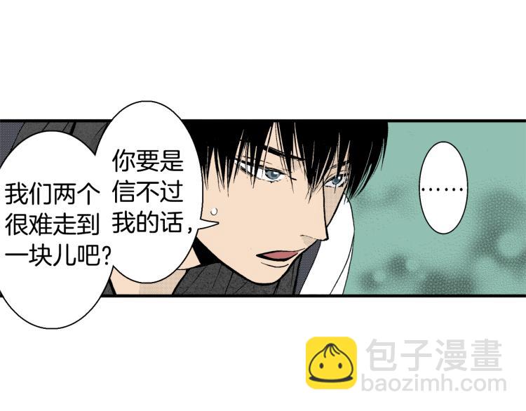《说谎者》第14话 确认关系？ 第26页