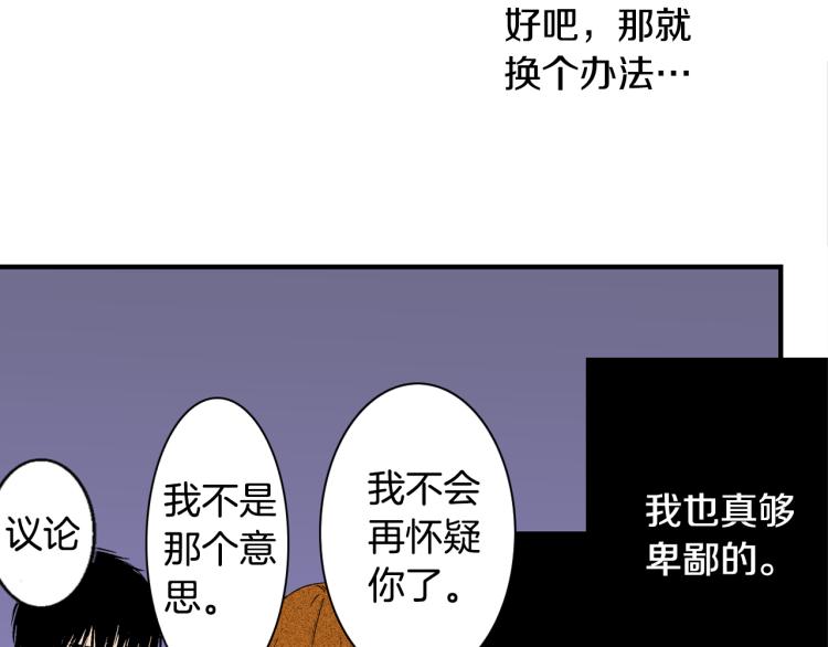 《说谎者》第14话 确认关系？ 第27页