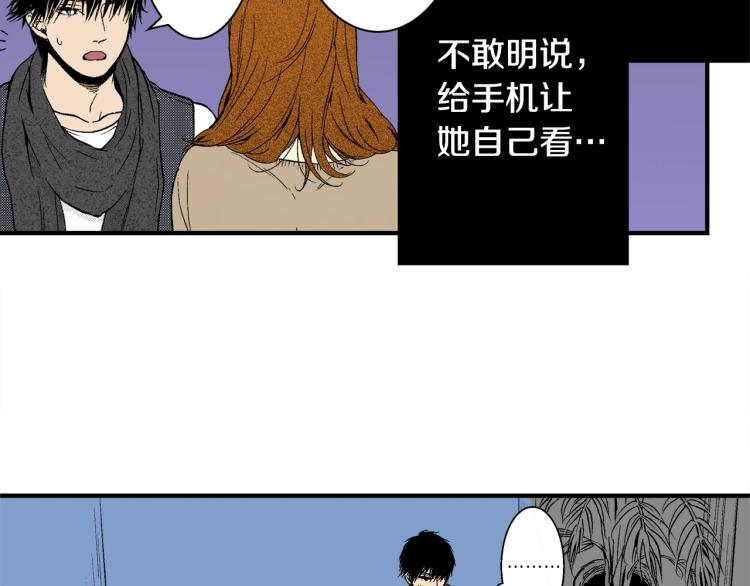 《说谎者》第14话 确认关系？ 第28页