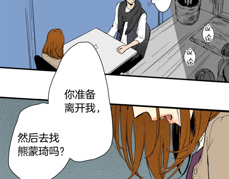 《说谎者》第14话 确认关系？ 第29页