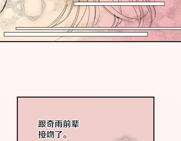 《说谎者》第14话 确认关系？ 第37页