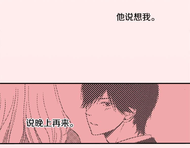 《说谎者》第14话 确认关系？ 第39页