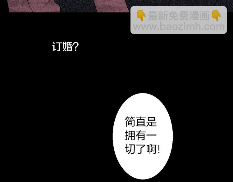 《说谎者》第17话 他要订婚？ 第39页