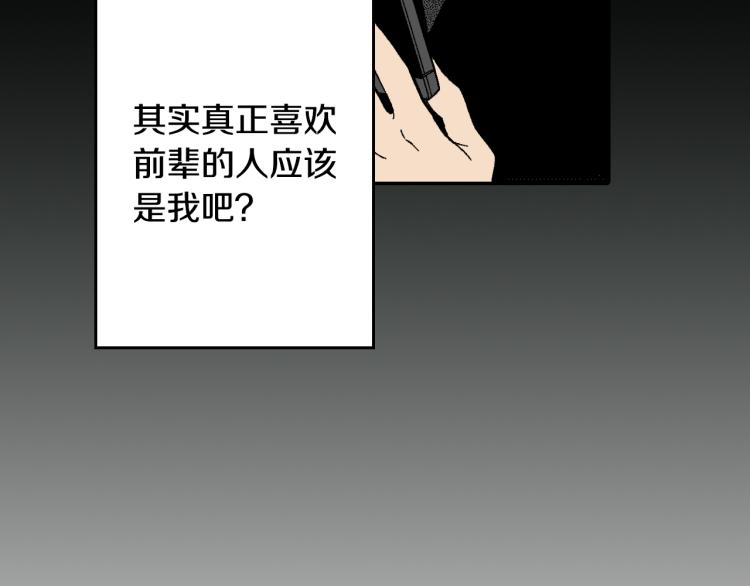 《说谎者》第18话 我就是喜欢前辈 第10页