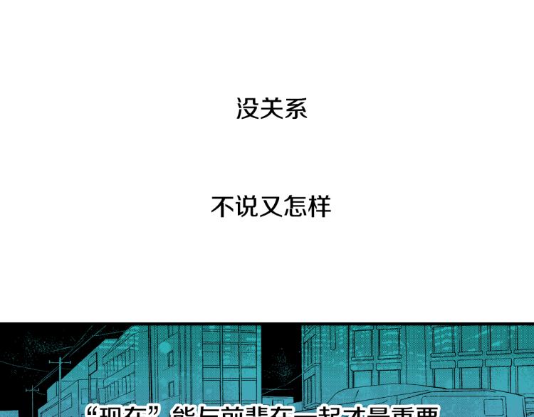 《说谎者》第18话 我就是喜欢前辈 第15页